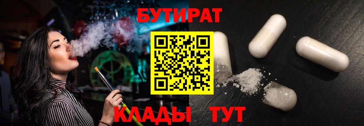 БУТИРАТ оксибутират Киселёвск
