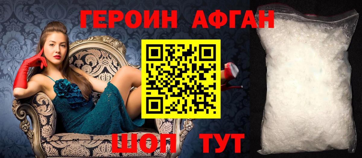 Героин Heroin  Вход с VPN  Киселёвск 