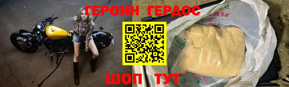 ГЕРОИН белый Киселёвск