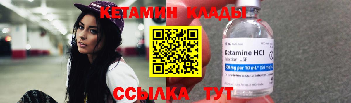 Кетамин VHQ Киселёвск