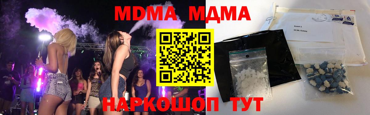 МДМА кристаллы  MDMA Molly  Вход с VPN  Киселёвск 