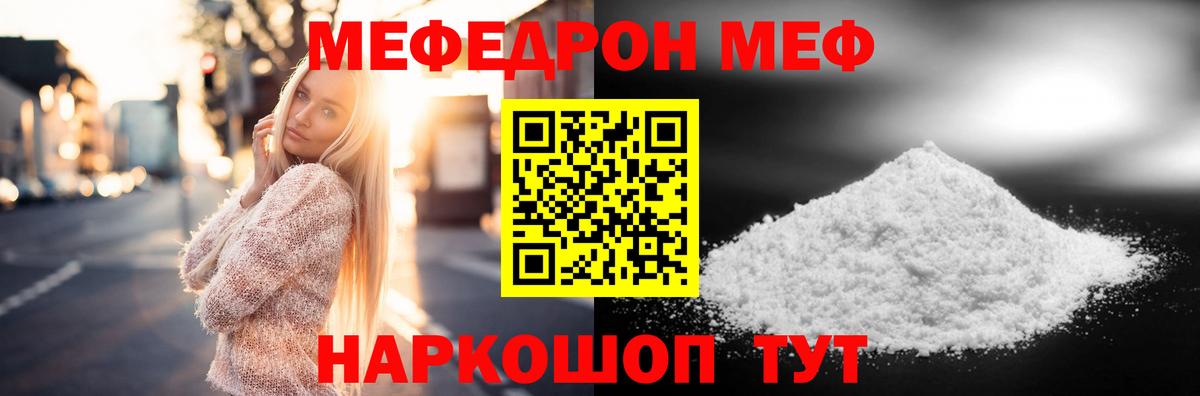 Меф mephedrone  Вход с VPN  МЯУ-МЯУ мука  Мефедрон  МЯУ-МЯУ  Киселёвск 