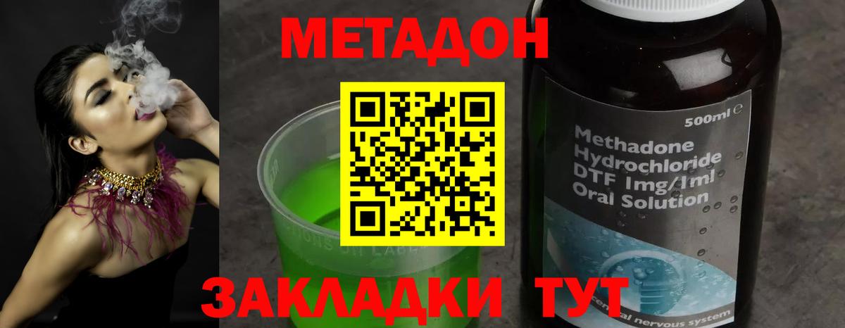 МЕТАДОН кристалл Киселёвск