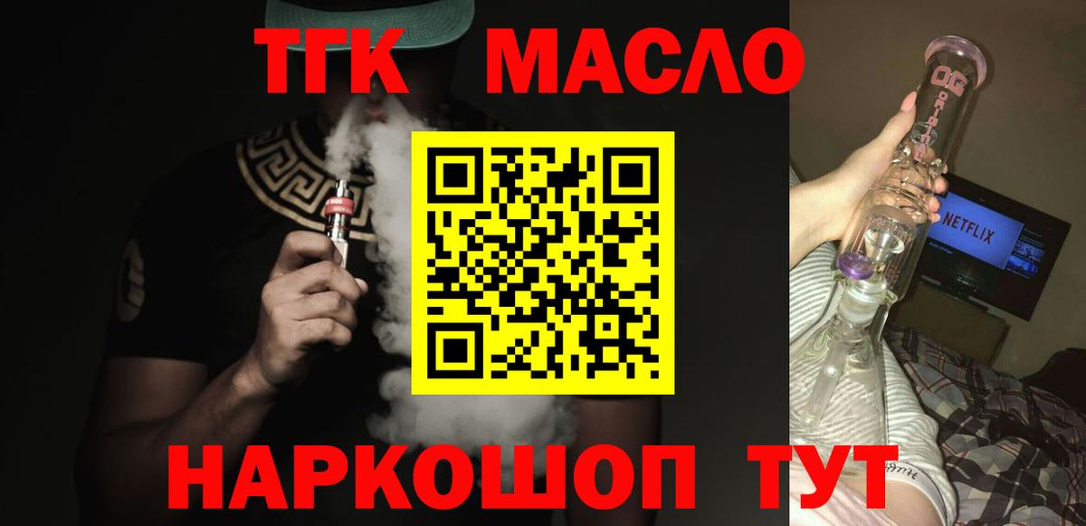 Киселёвск  ТГК концентрат  ТГК жижа  Вход с VPN 